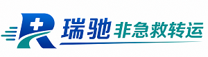 方正县瑞驰非急救转运｜病人出院长途护送服务